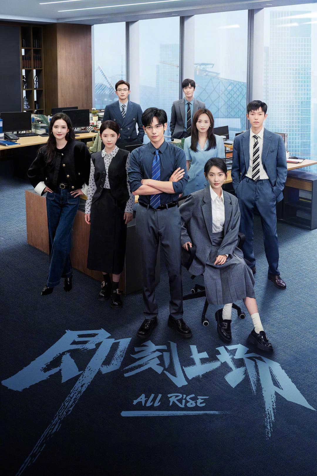 Poster di 即刻上场