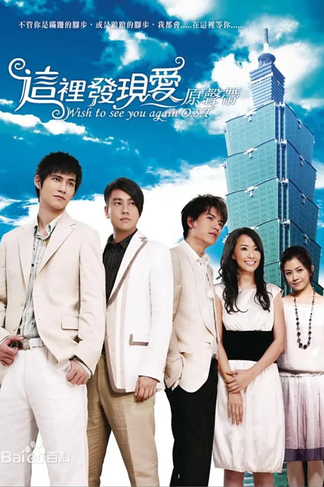 Poster di 這裡發現愛