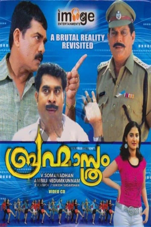 Poster di ബ്രഹ്മാസ്ത്രം