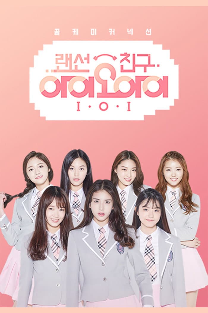 Poster di 랜선친구 I.O.I