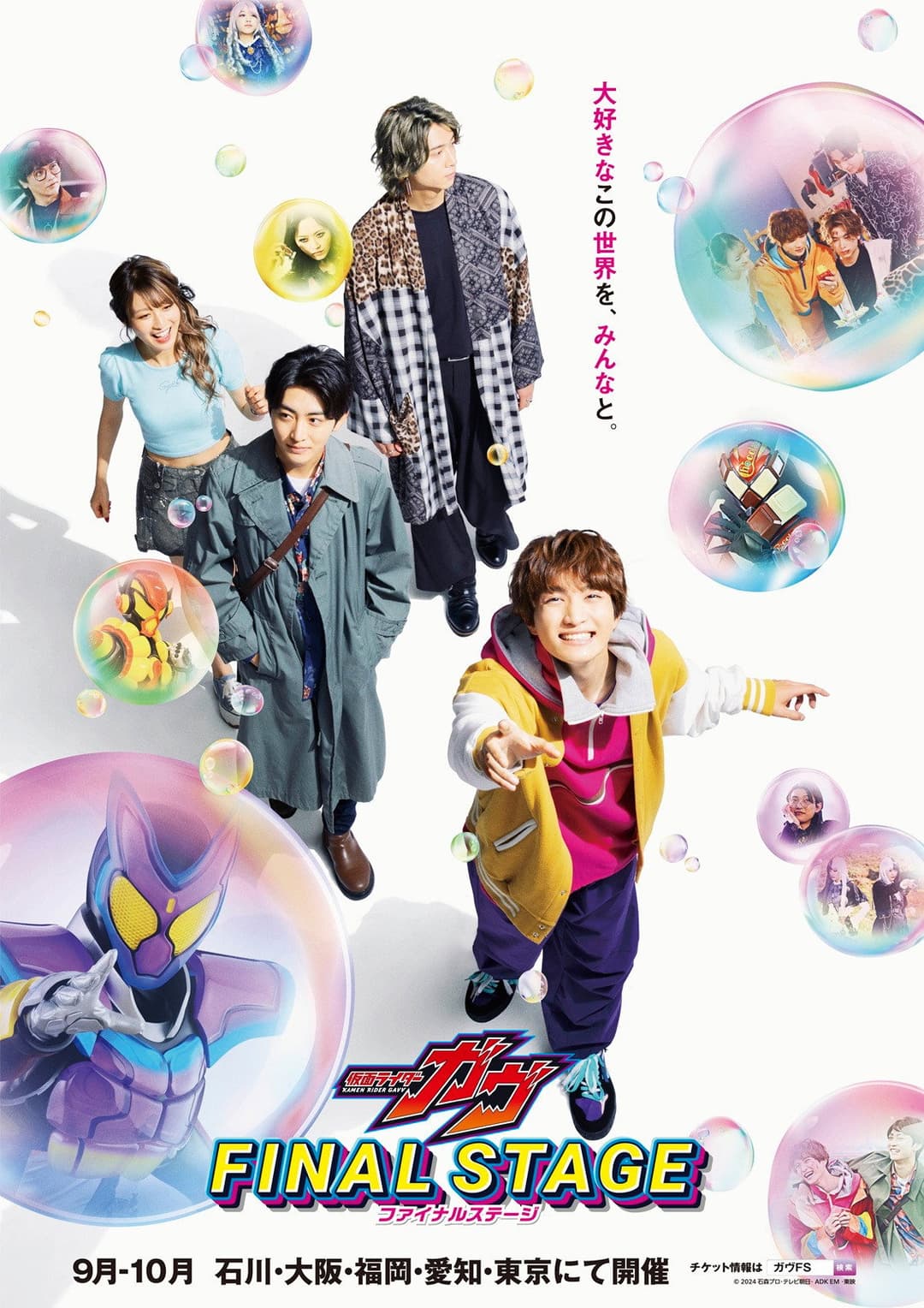 Poster di 仮面ライダーガヴ ファイナルステージ