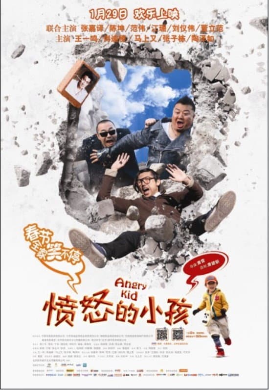 Poster di 憤怒的小孩