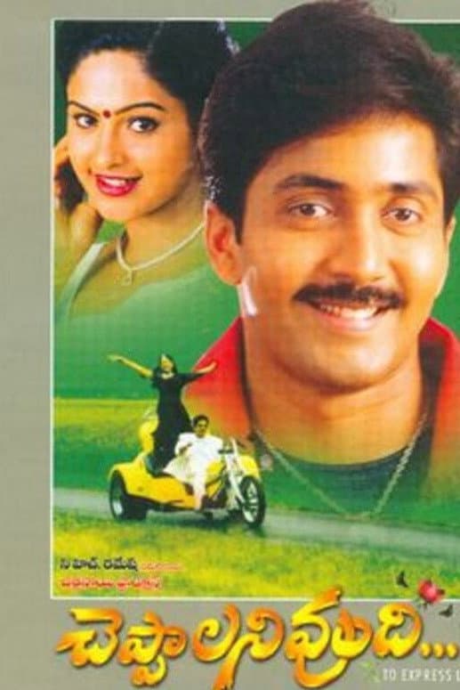 Poster di Cheppalani Vundhi