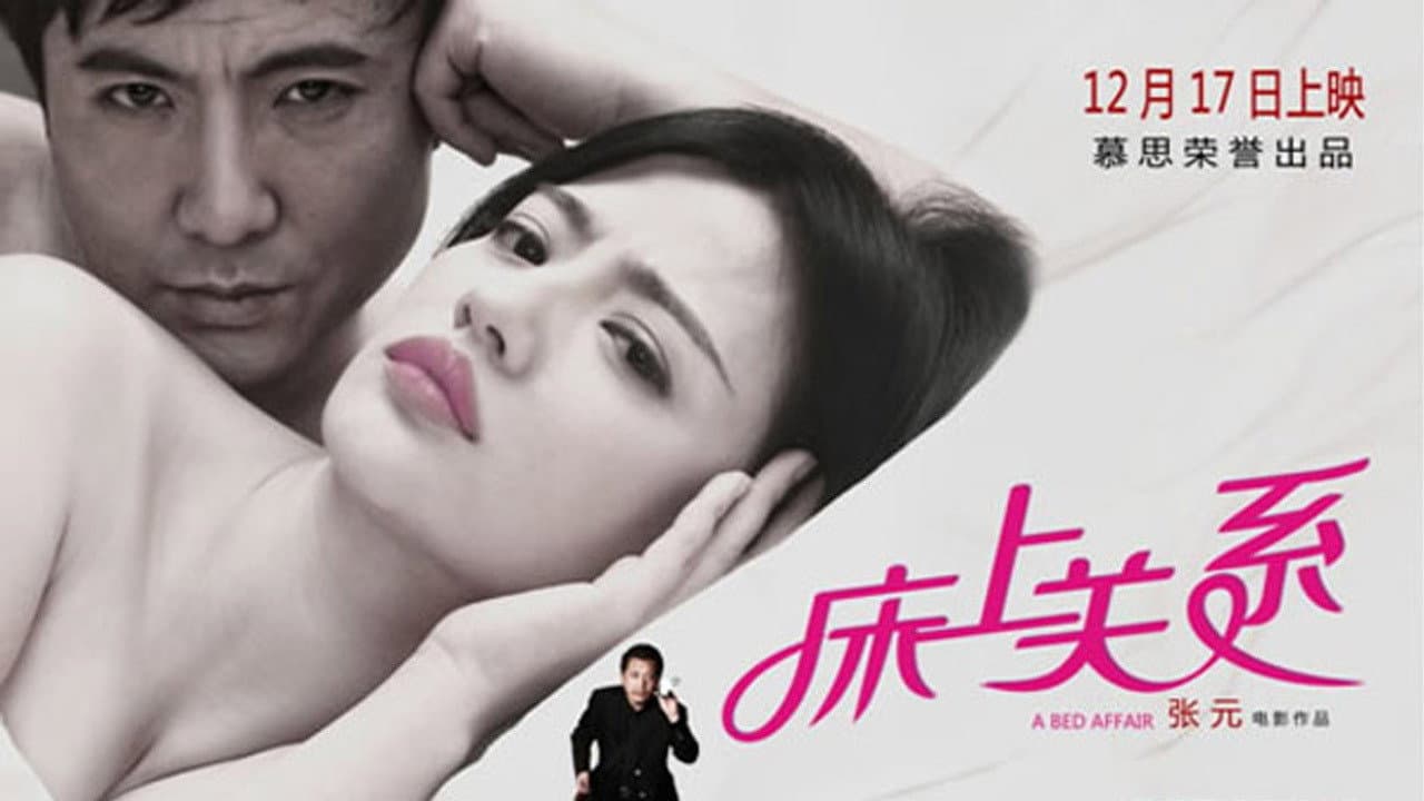 床上关系 A Bed Affair - immagine