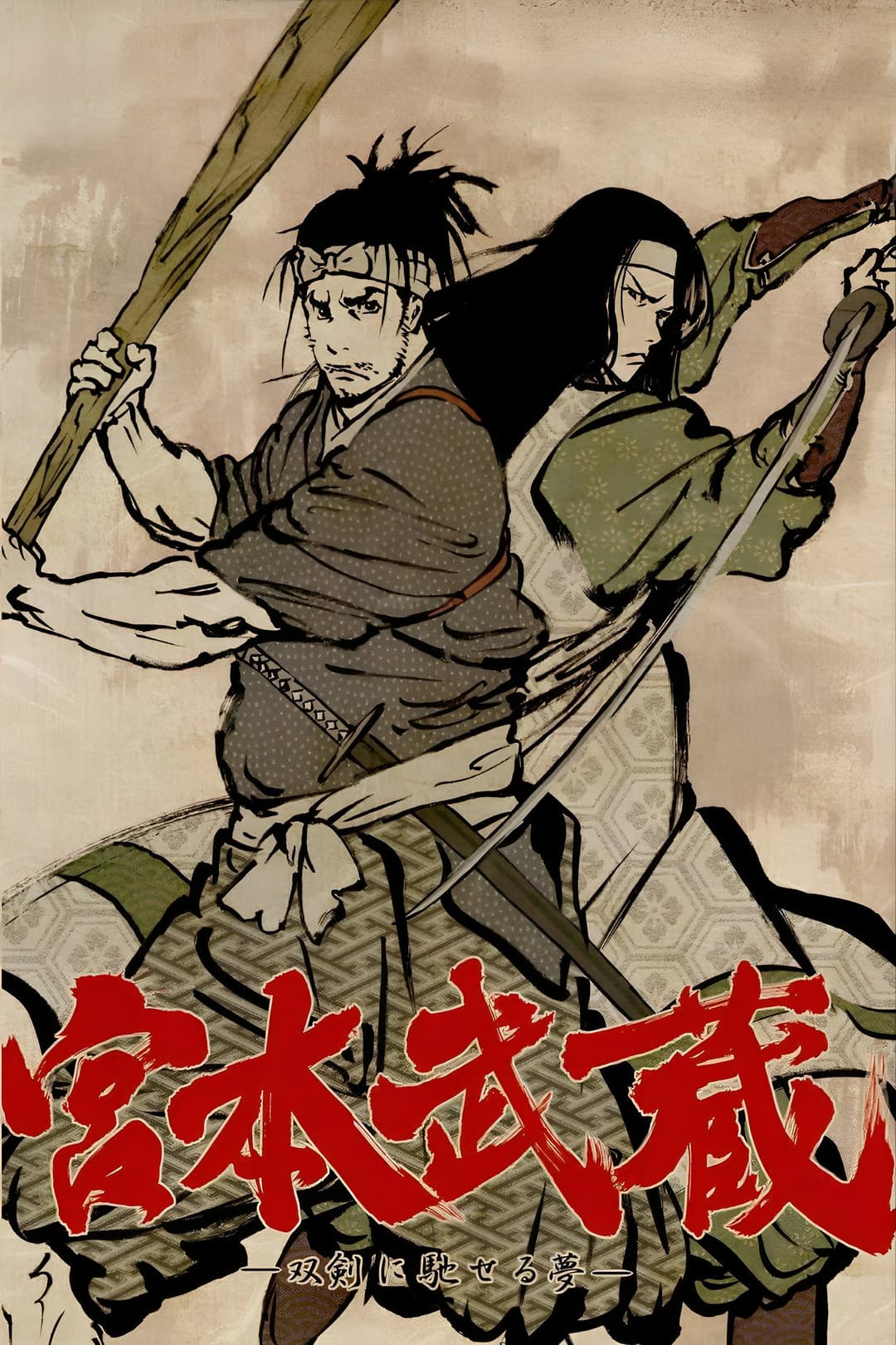 Poster di Musashi: The Dream of the Last Samurai
