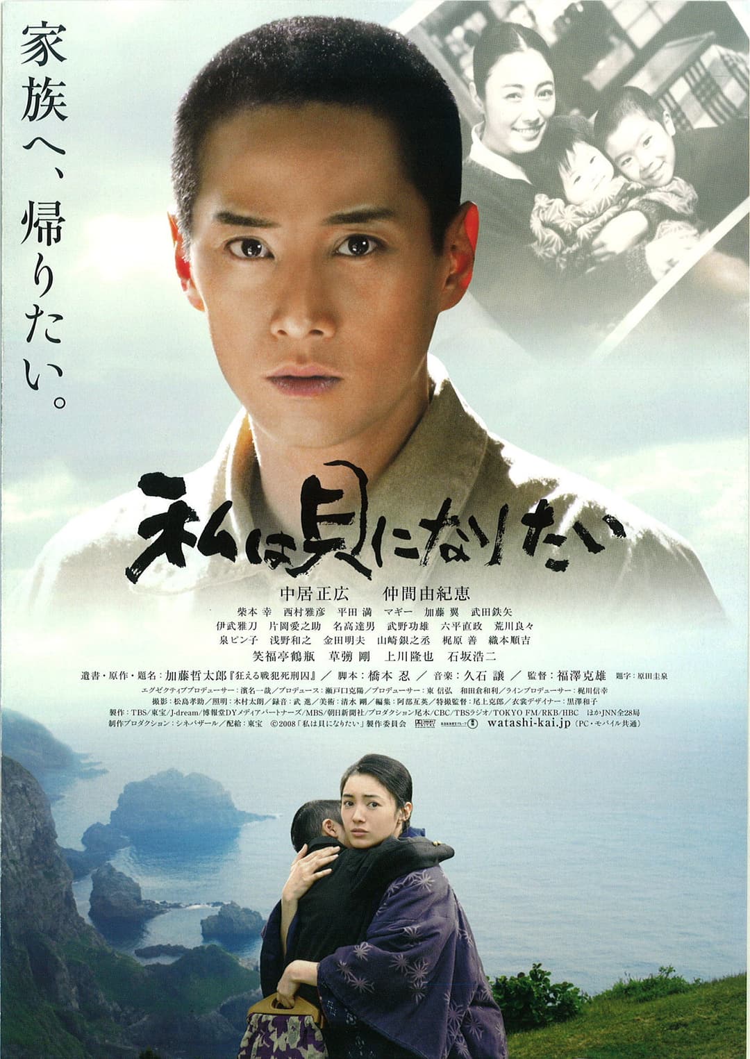 Poster di Watashi wa kai ni naritai