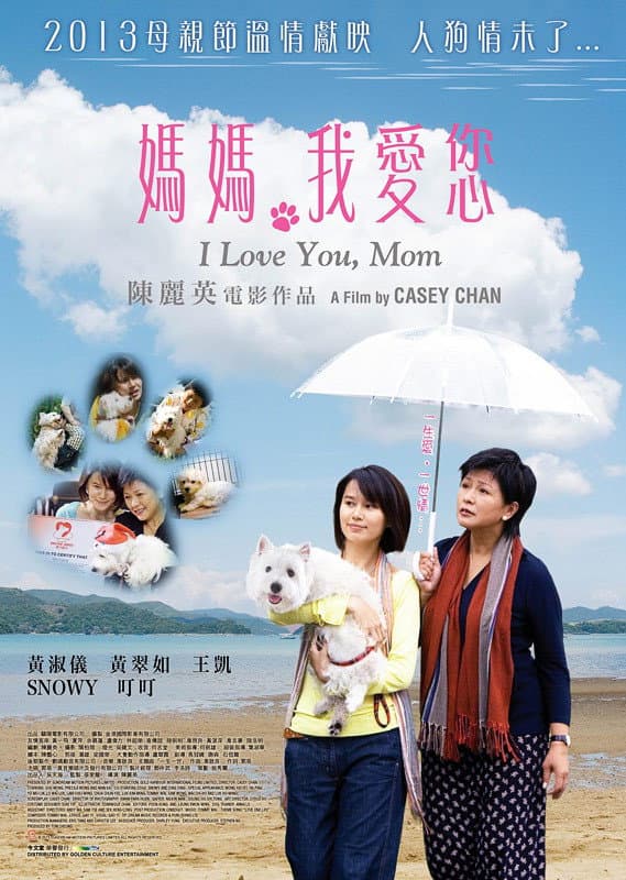 Poster di 媽媽，我愛您