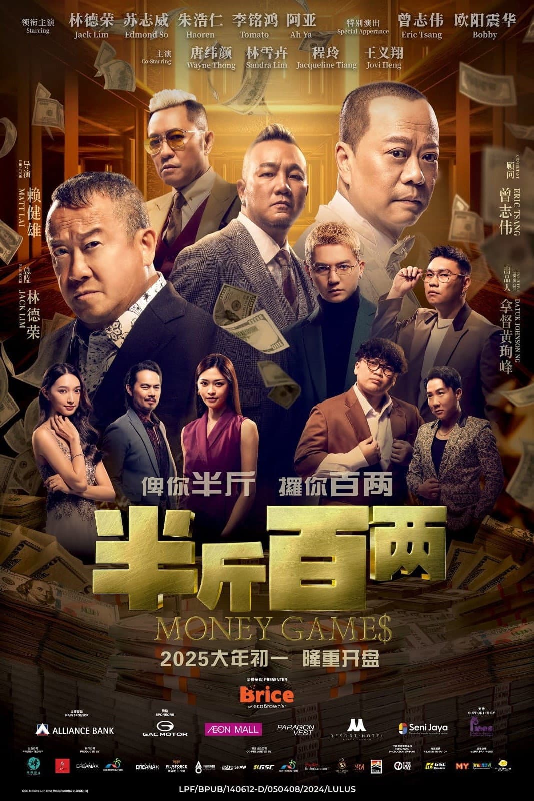 Poster di 半⽄百两