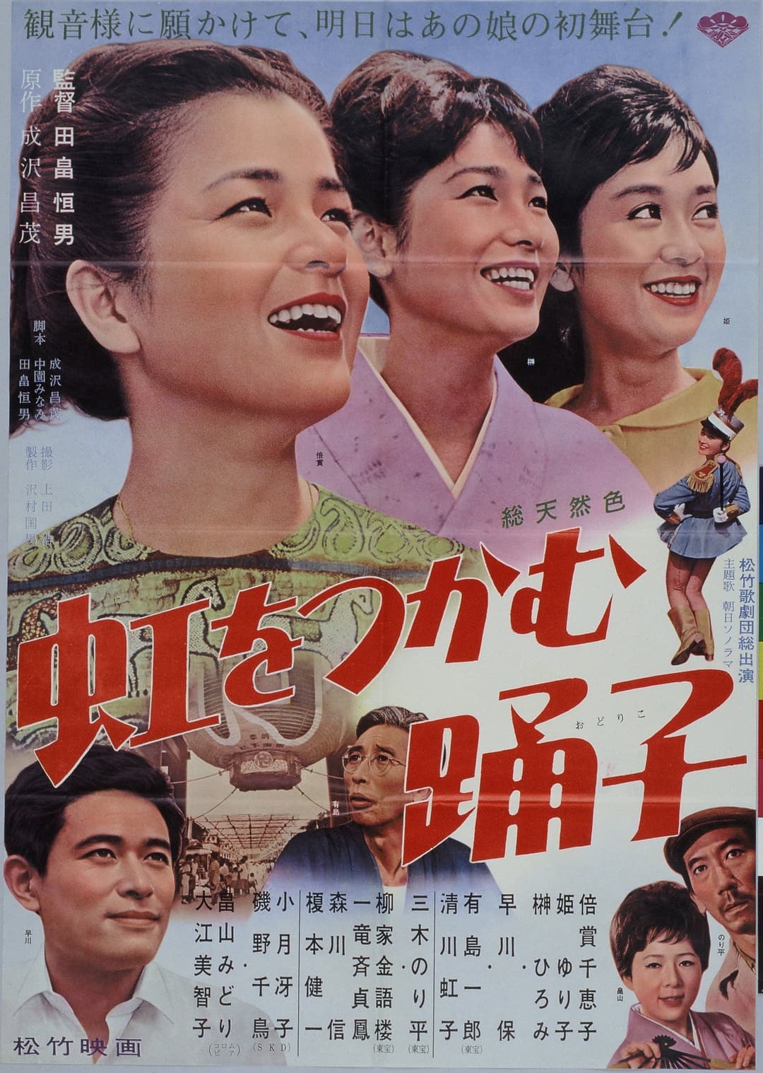 Poster di 虹をつかむ踊子