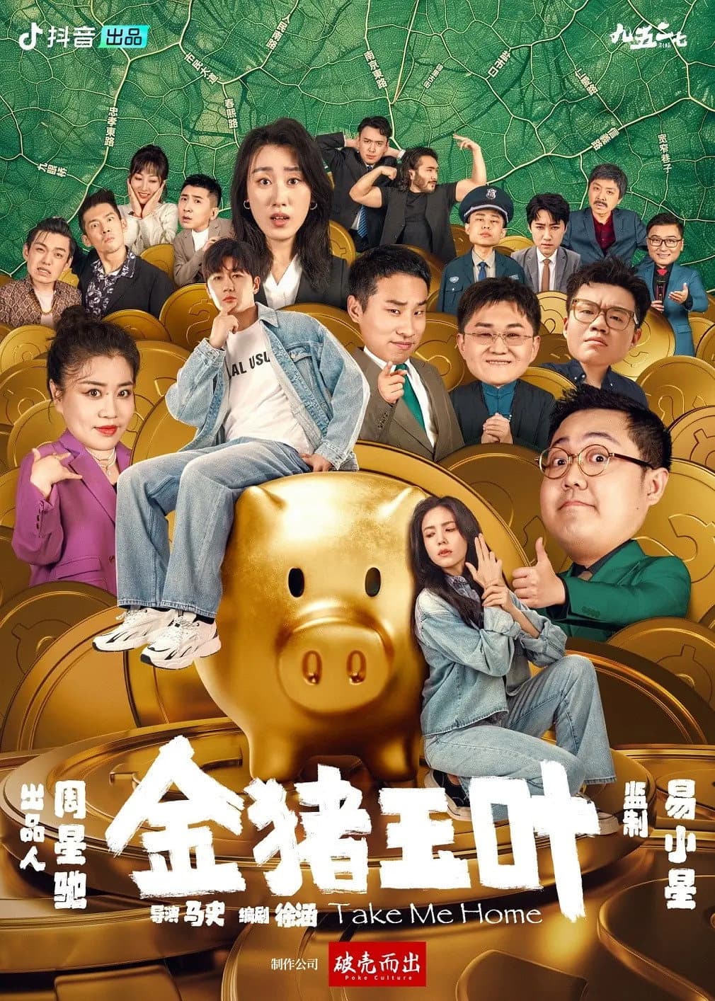 Poster di 金猪玉叶