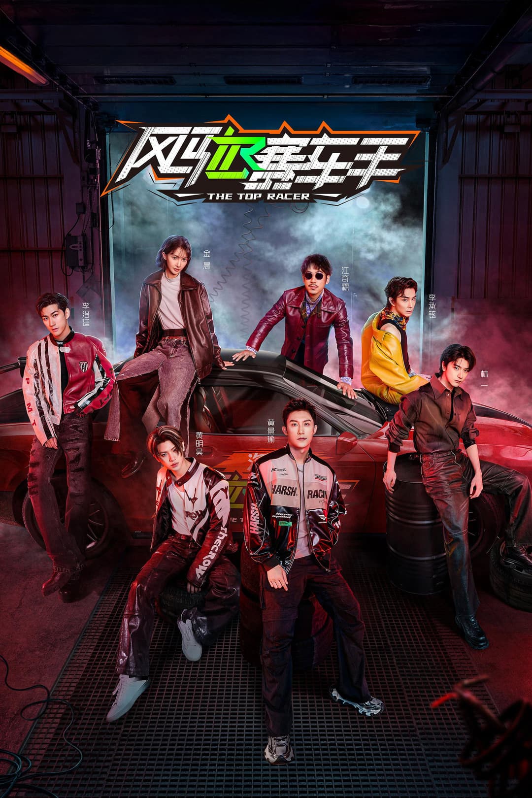Poster di 风驰赛车手