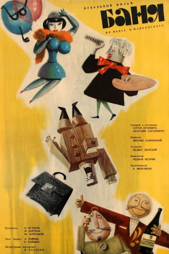 Poster di Баня