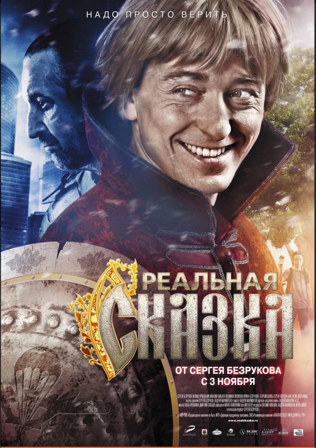 Poster di Реальная сказка