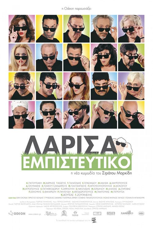 Poster di Λάρισα Εμπιστευτικό