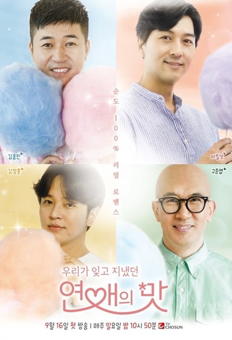 Poster di 연애의 맛