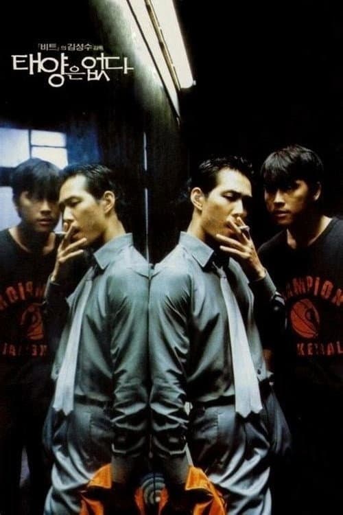 Poster di 태양은 없다