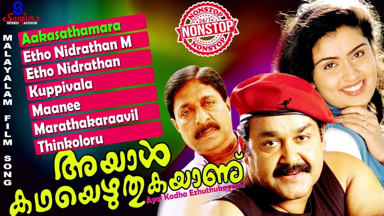 അയാള്‍ കഥയെഴുതുകയാണ്... - immagine