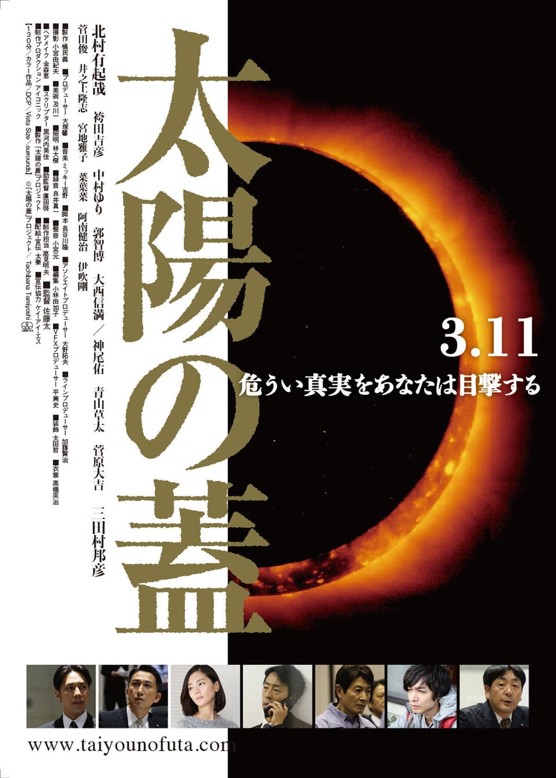Poster di 太陽の蓋