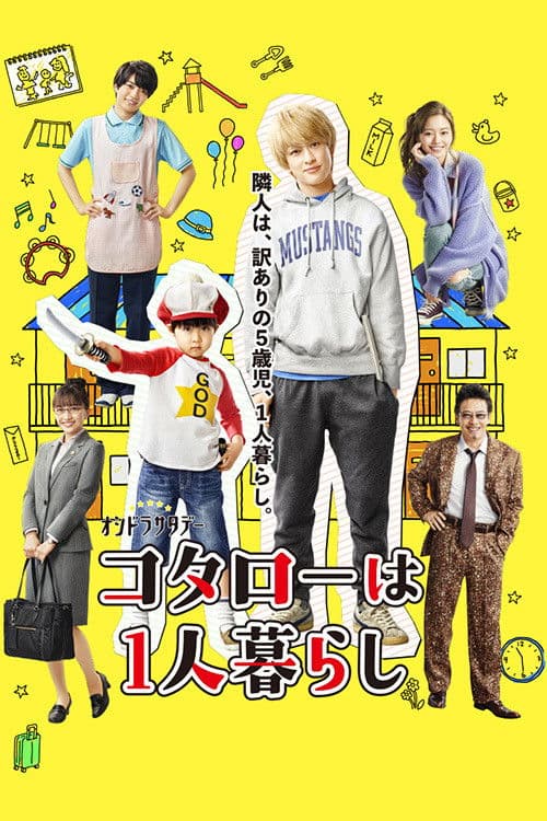Poster di コタローは1人暮らし