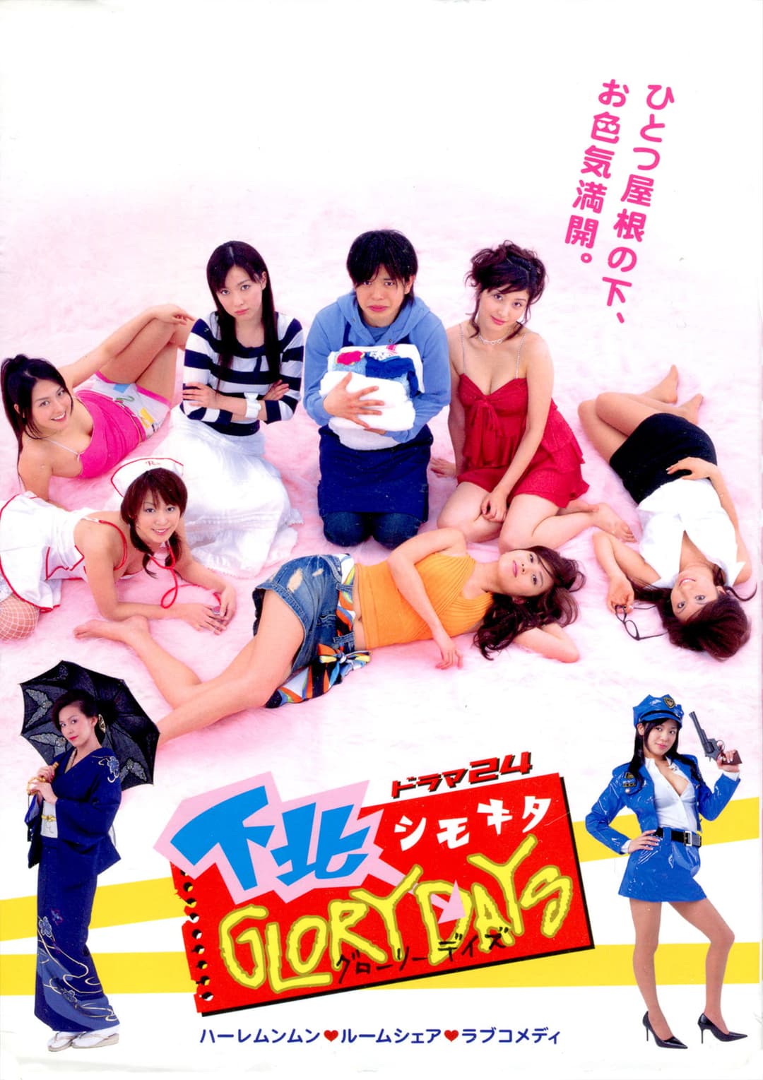Poster di 下北GLORY DAYS