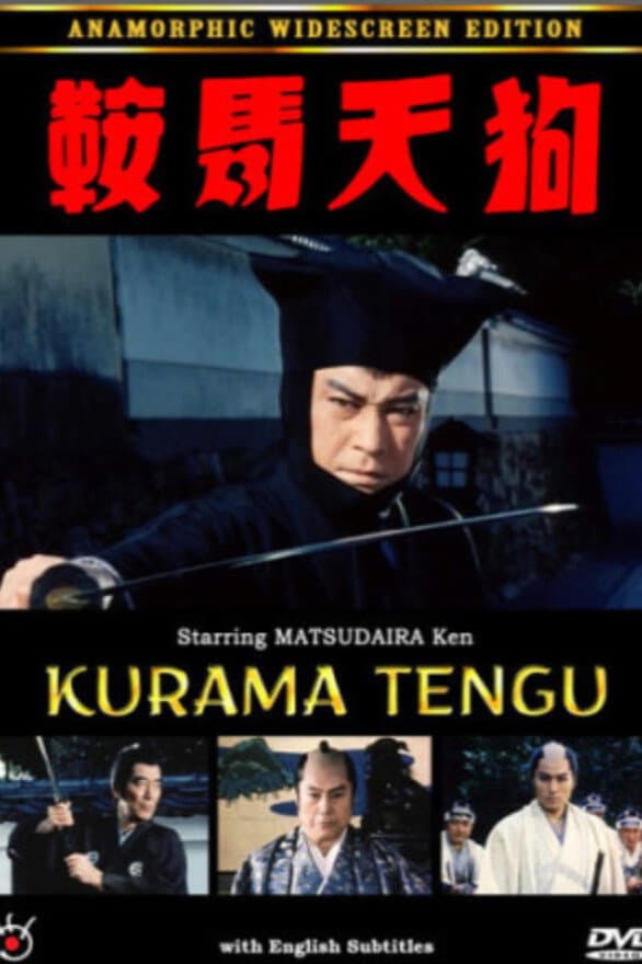 Poster di 鞍馬天狗