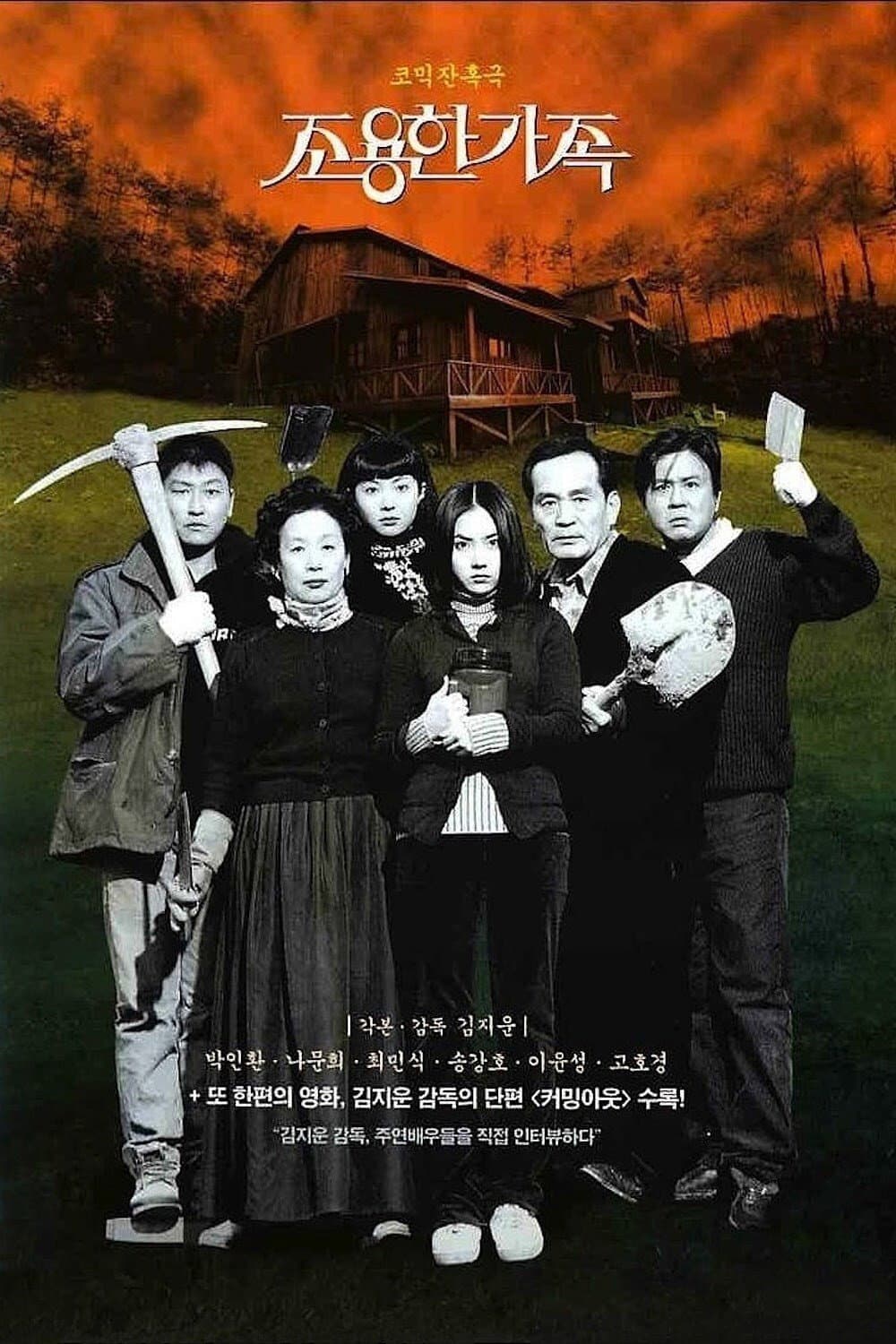 Poster di The Quiet Family