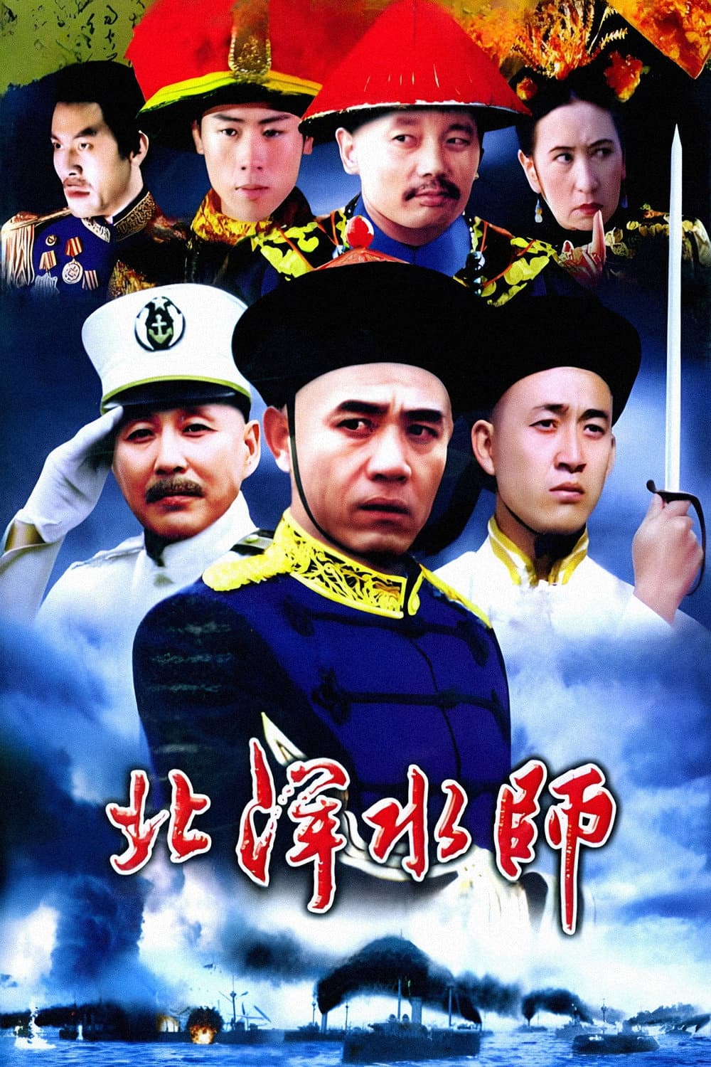 Poster di North China Navy