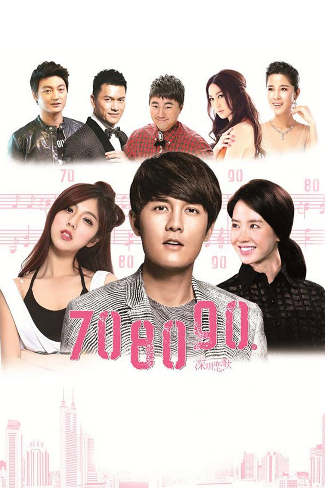 Poster di 708090之深圳恋歌