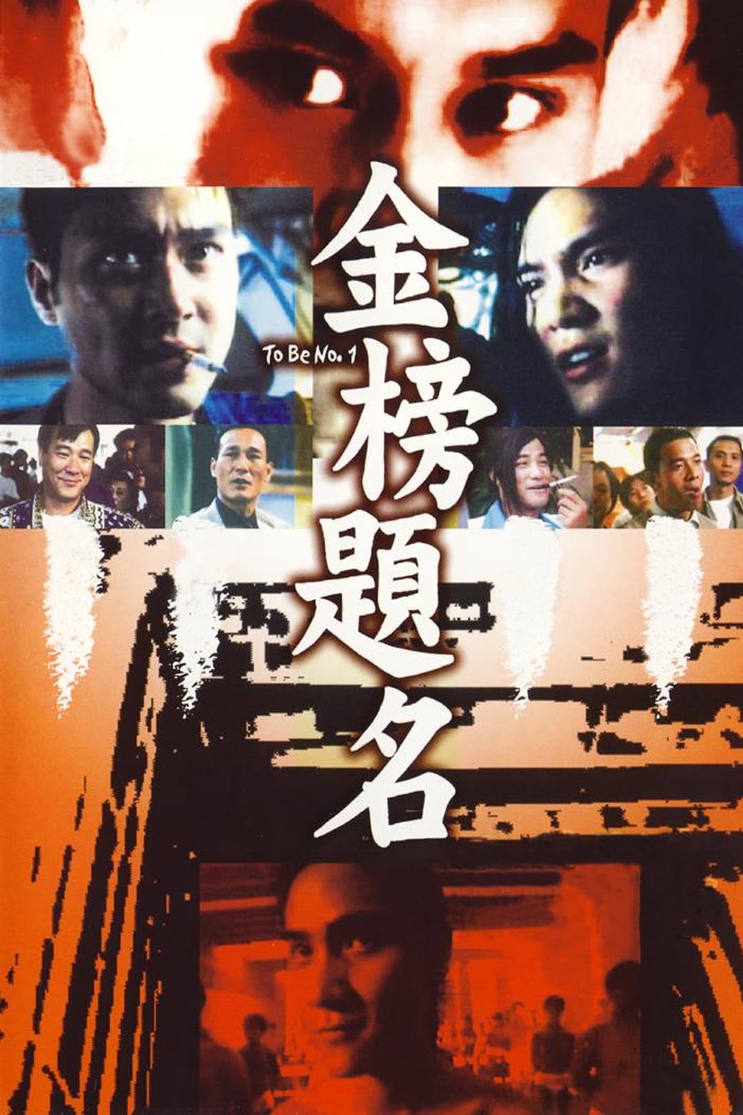 Poster di 金榜題名