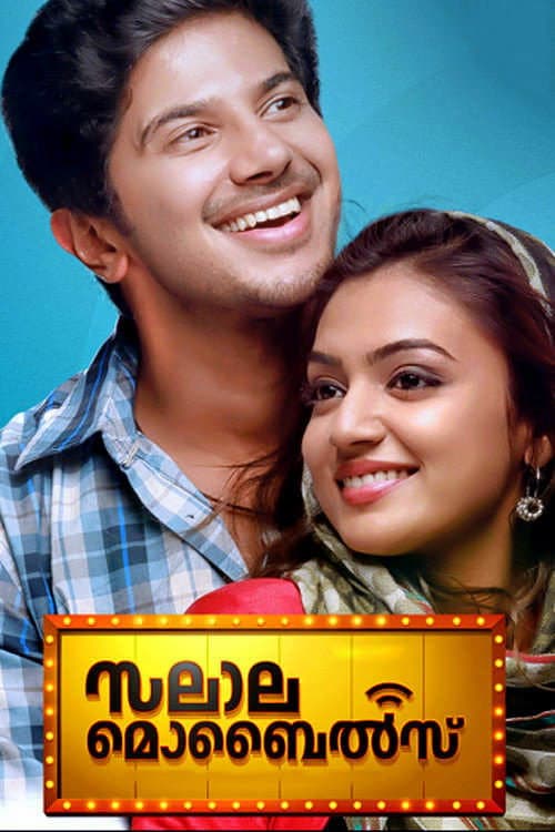 Poster di സലാല മൊബൈല്‍സ്