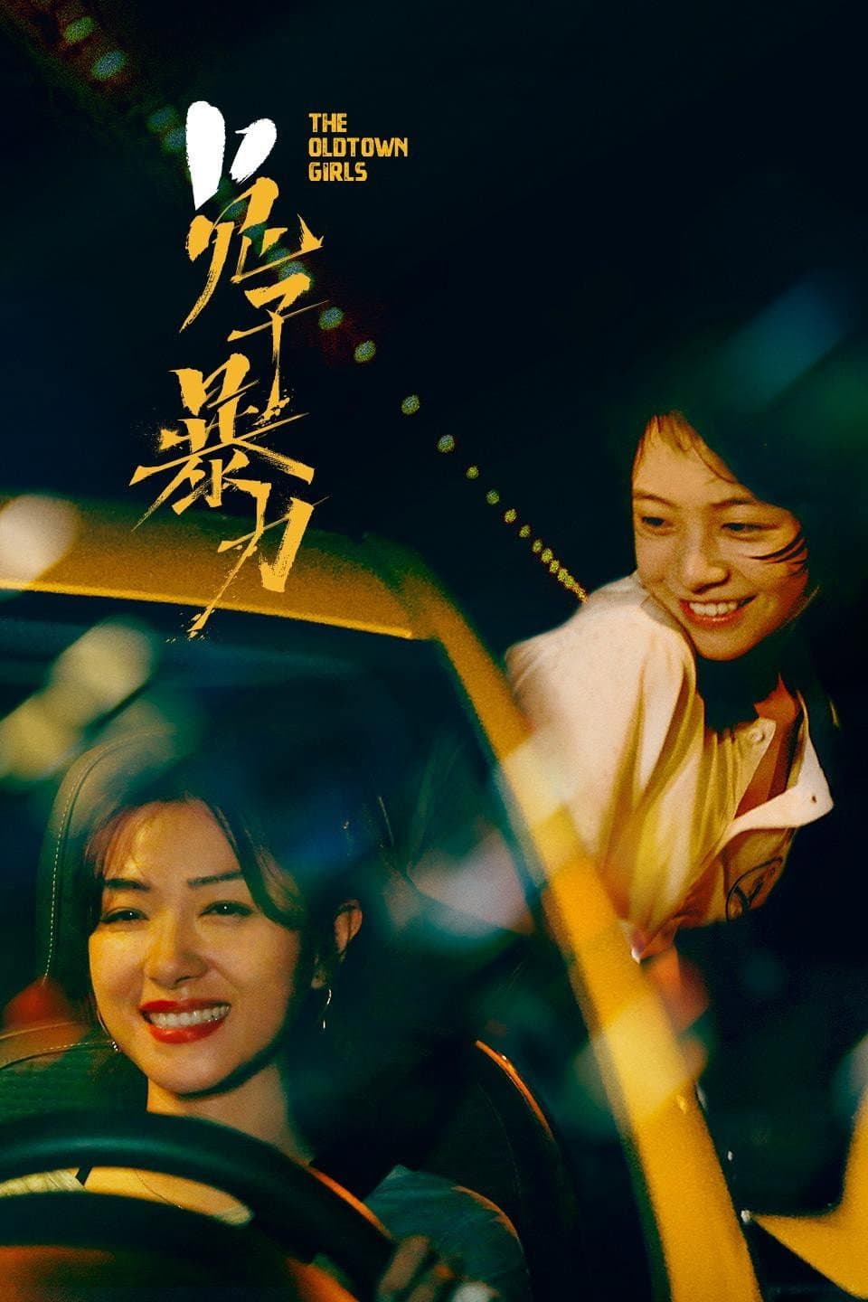 Poster di 兔子暴力