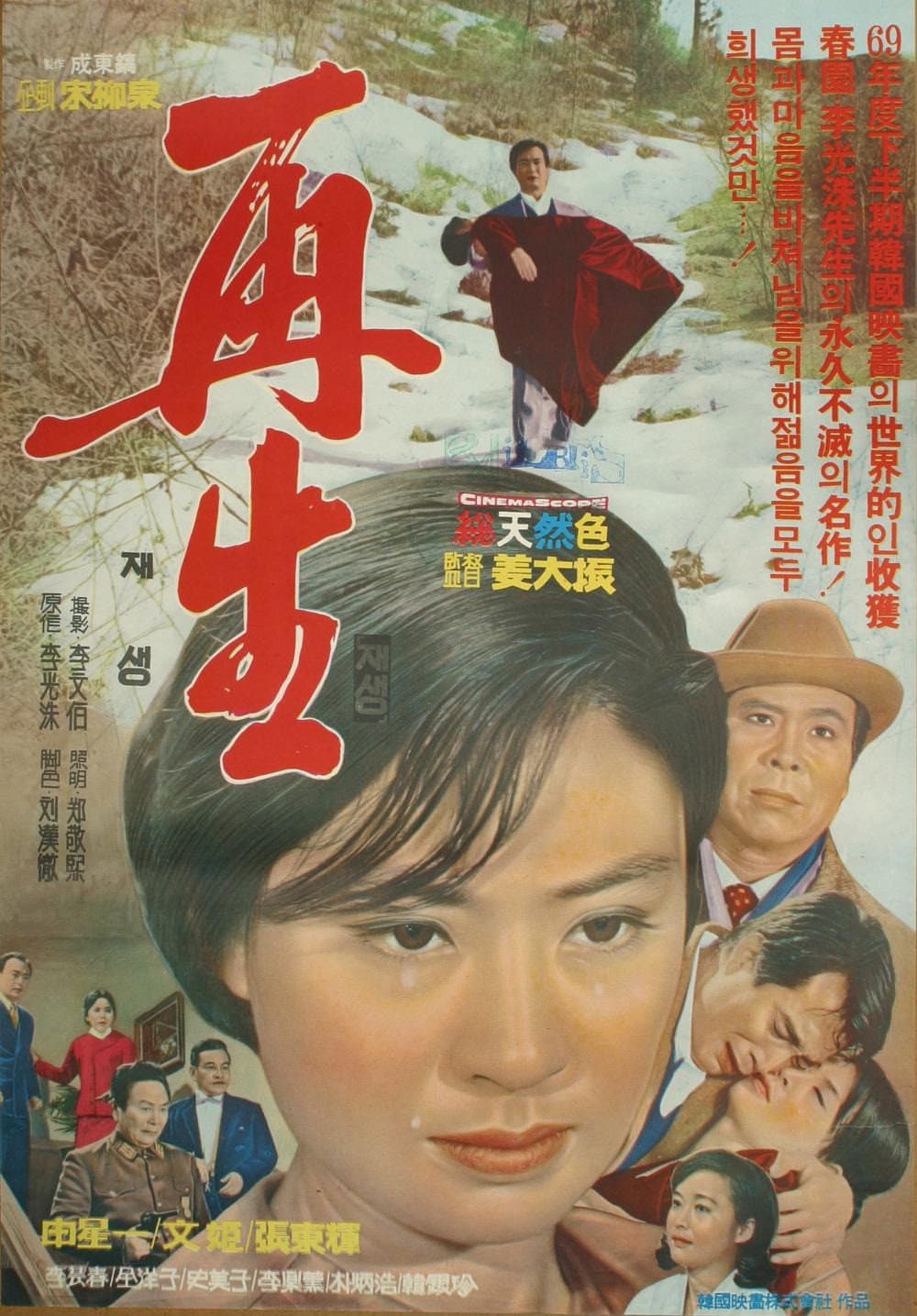 Poster di 재생
