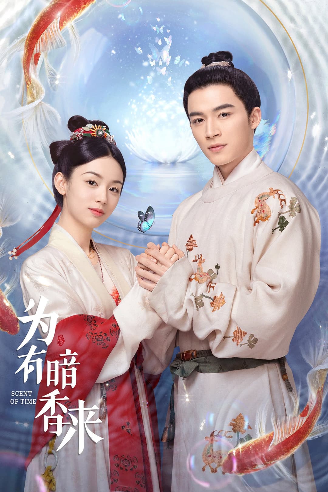Poster di 为有暗香来
