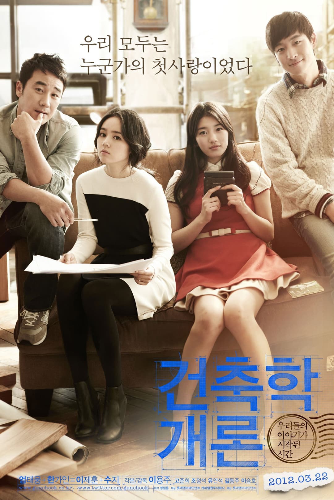 Poster di 건축학개론