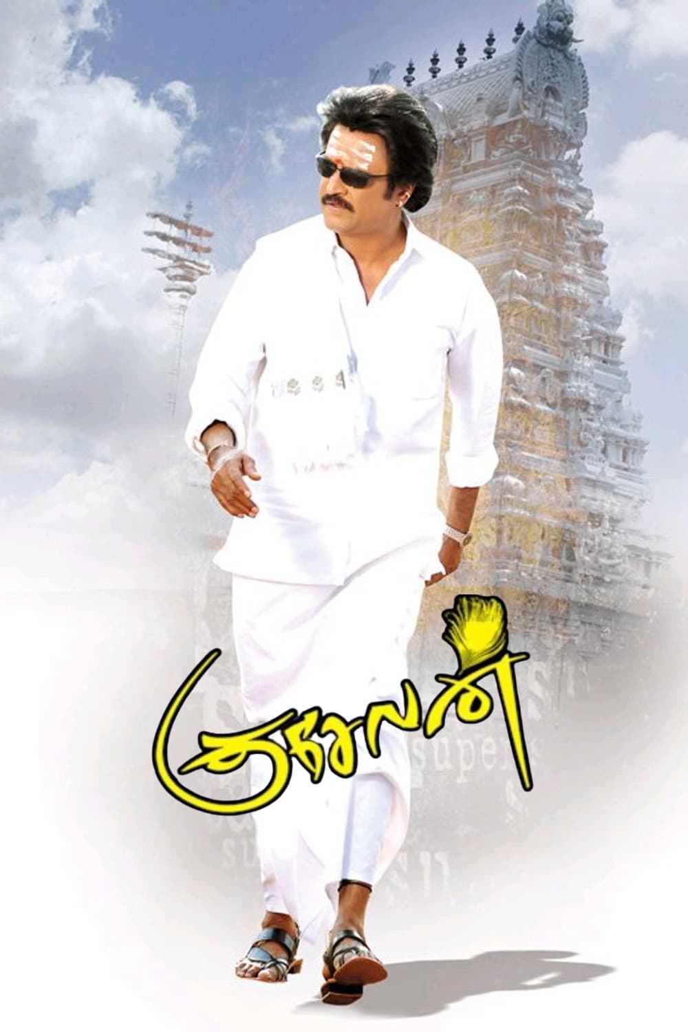 Poster di குசேலன்
