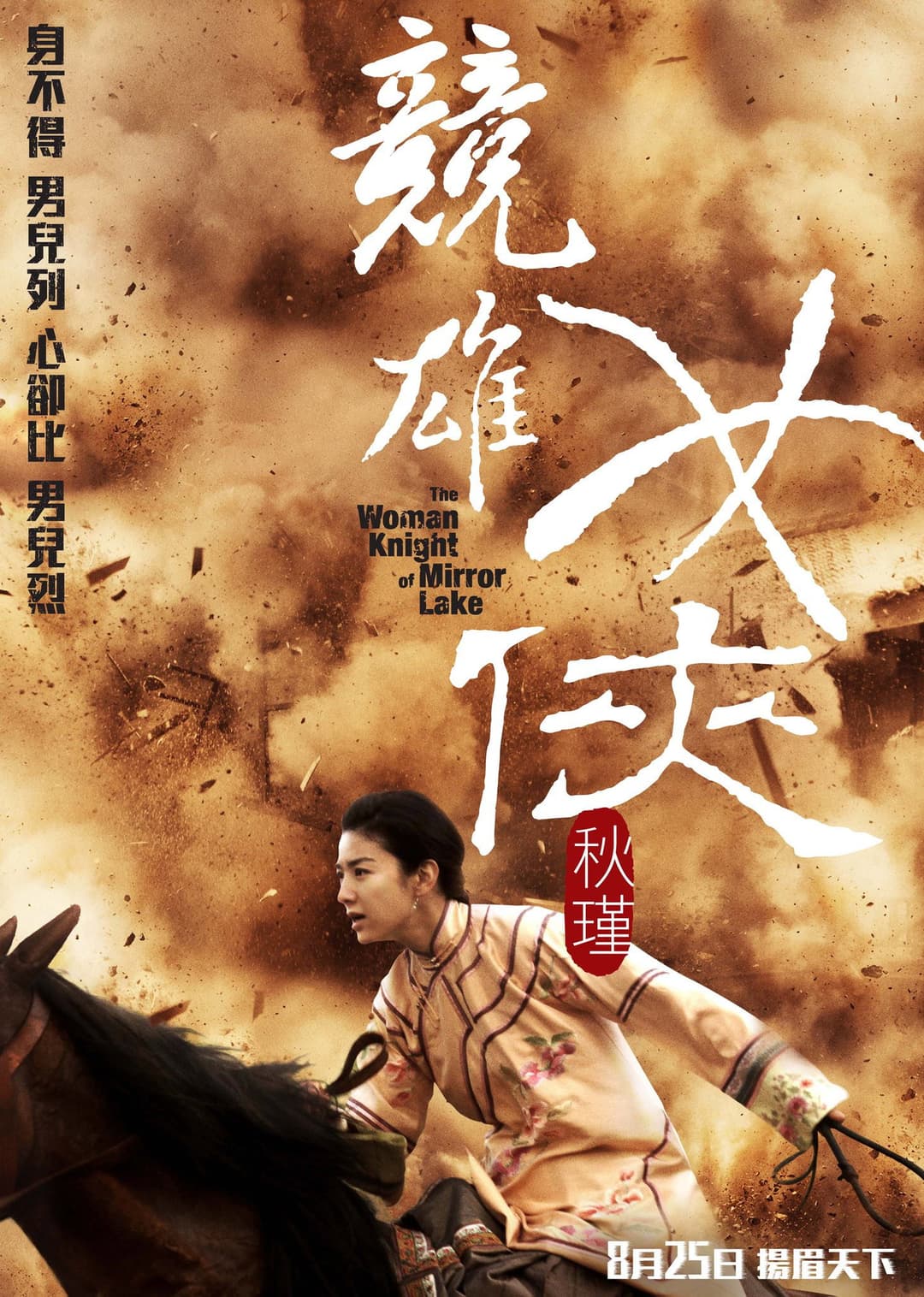 Poster di 竞雄女侠·秋瑾