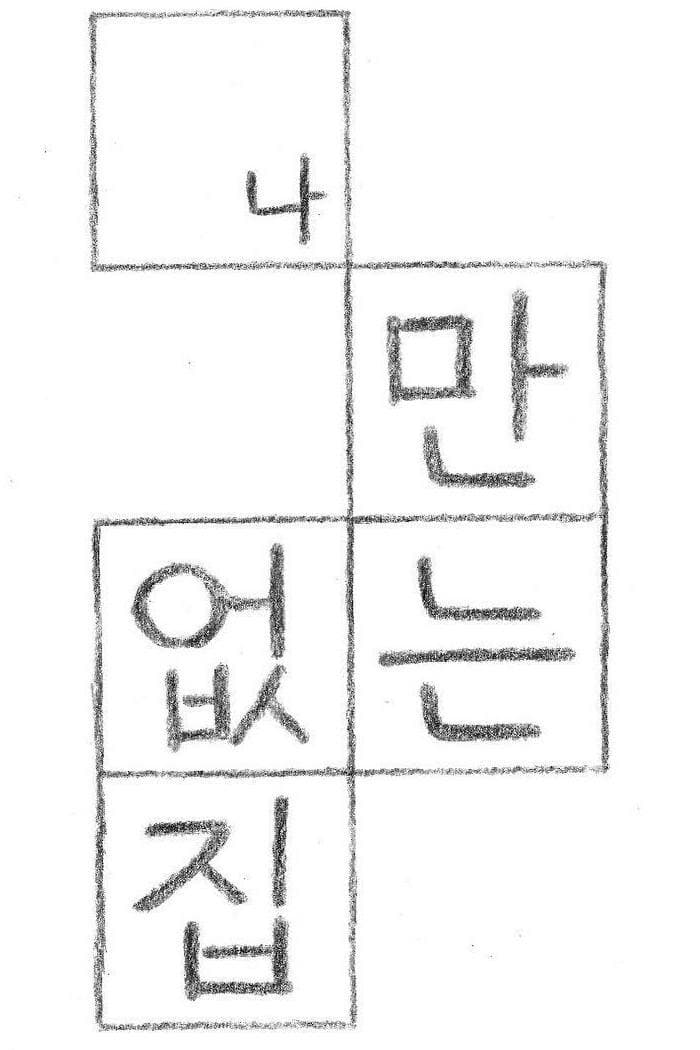 Poster di 나만 없는 집