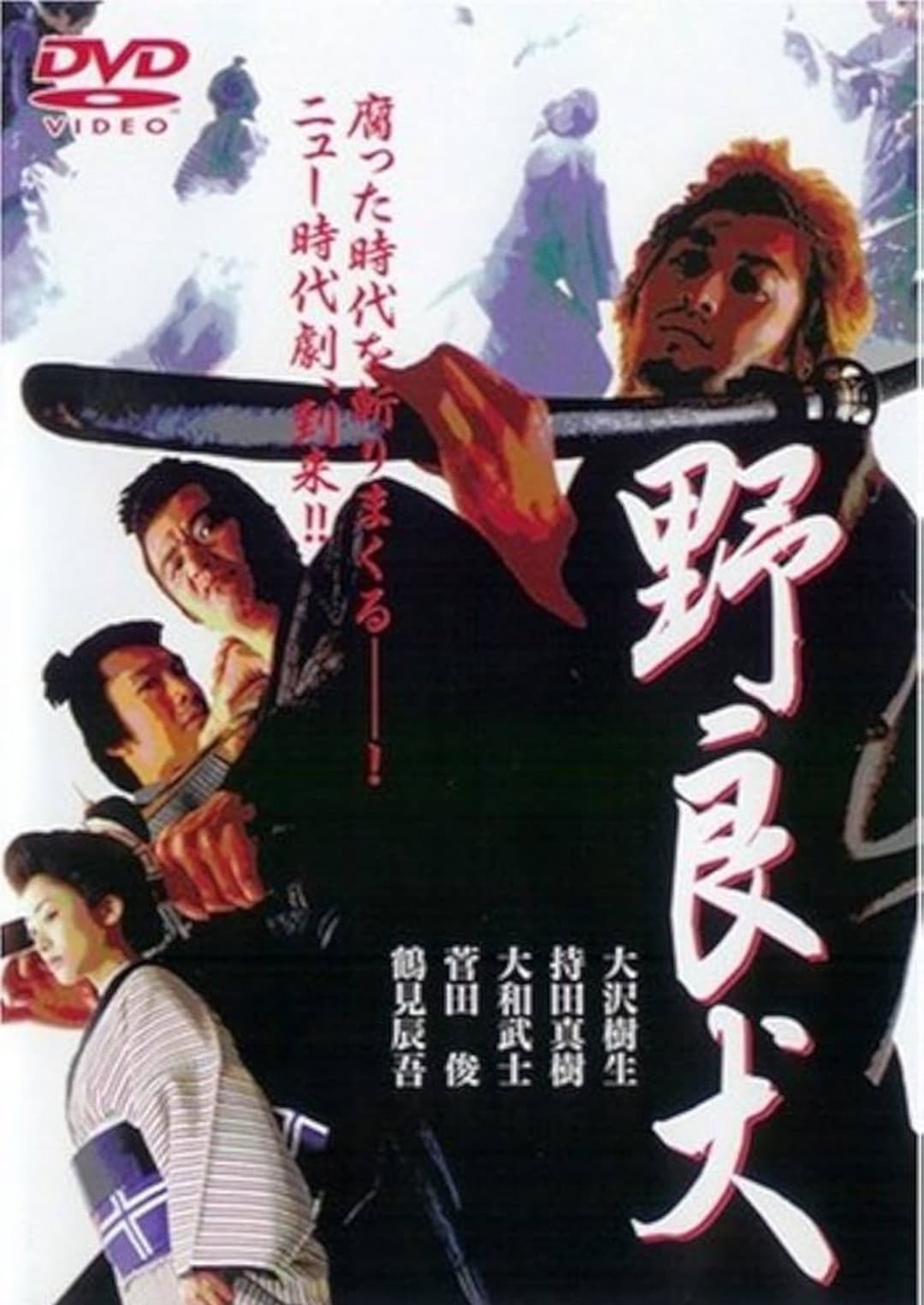 Poster di Stray Dog