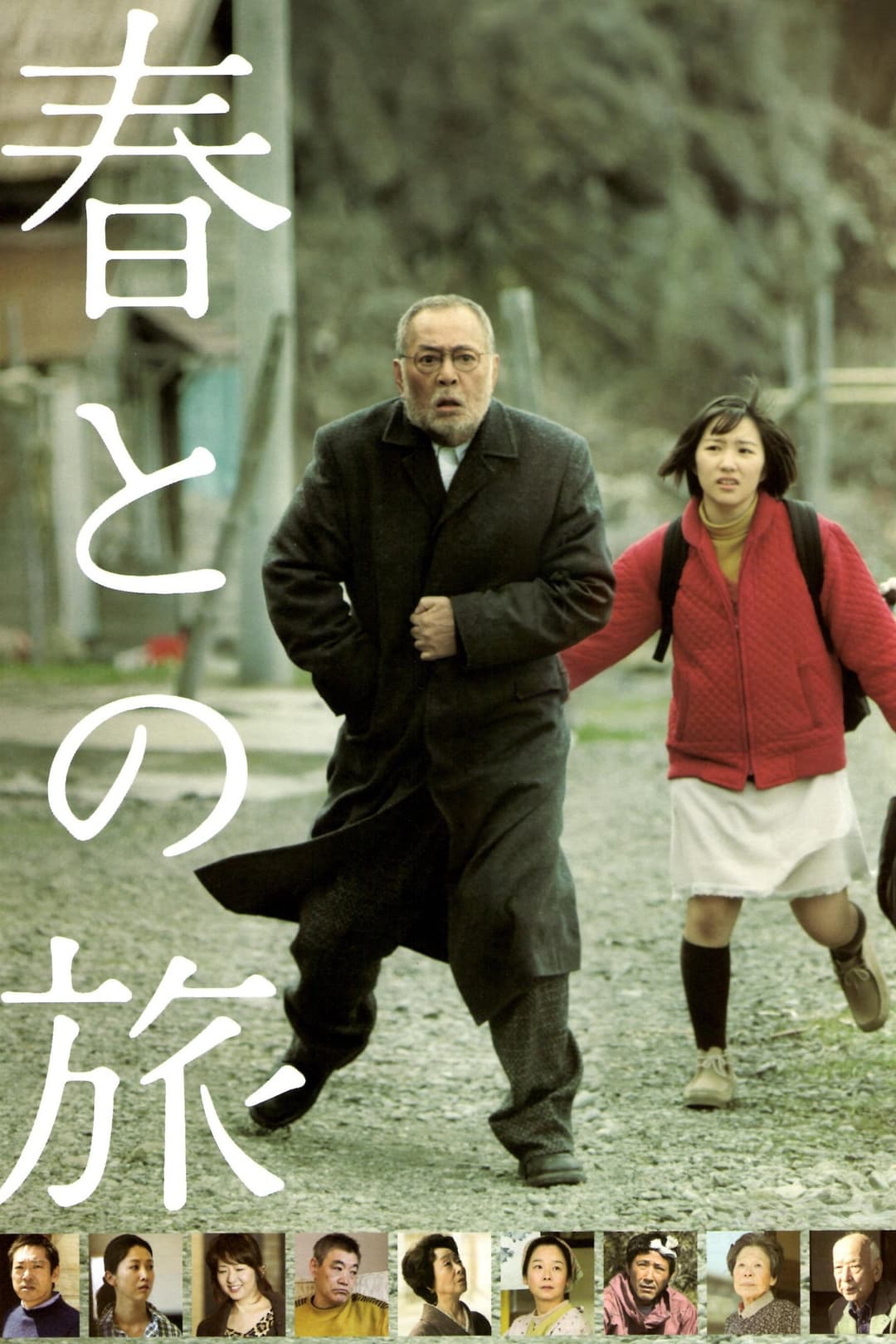 Poster di 春との旅