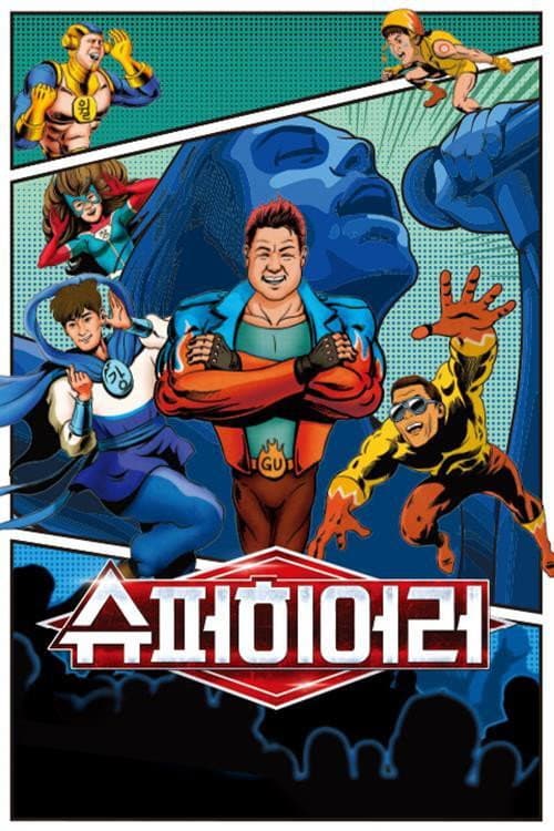 Poster di 슈퍼히어러