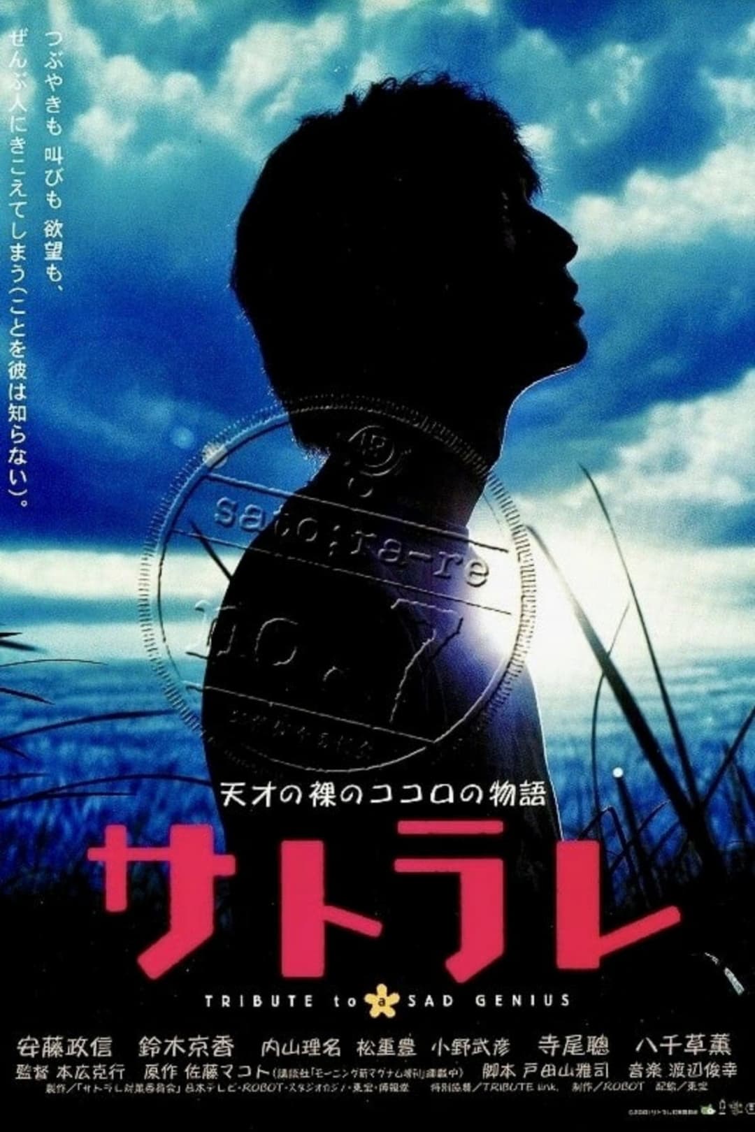 Poster di サトラレ sato;ra-re TRIBUTE to a SAD GENIUS