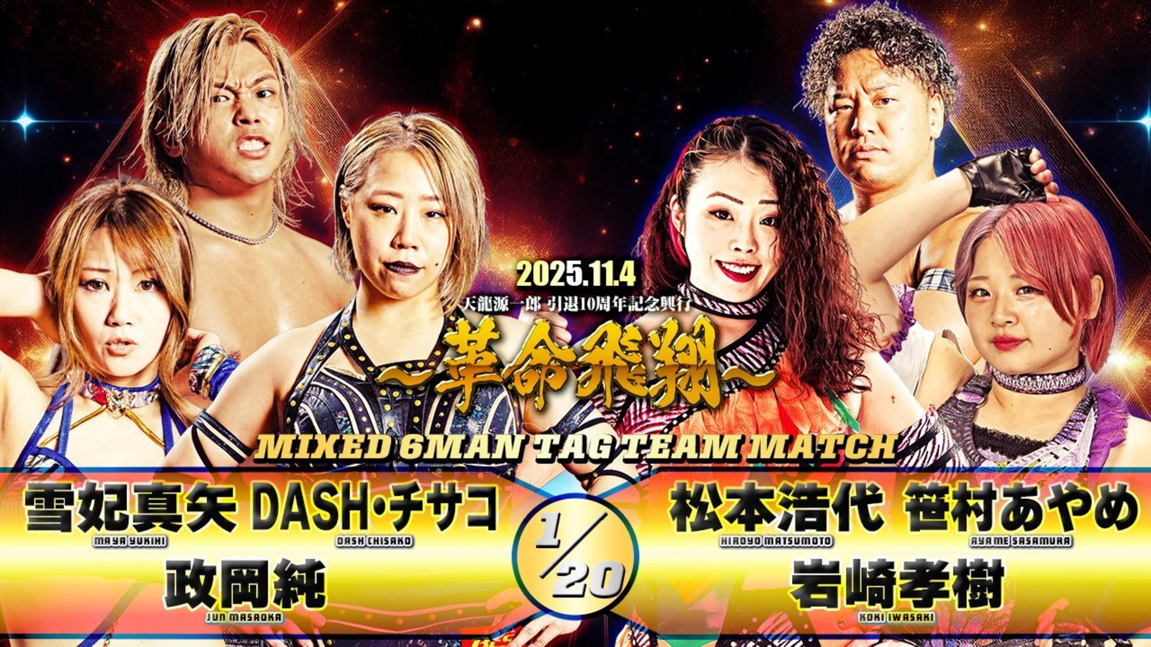 Tenryu Genichiro Retirement 10th Anniversary Event - immagine