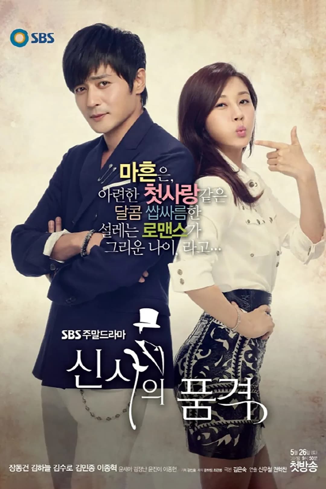 Poster di 신사의 품격