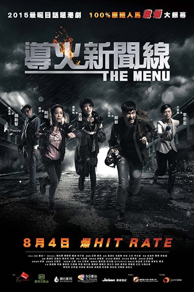 Poster di 導火新聞線