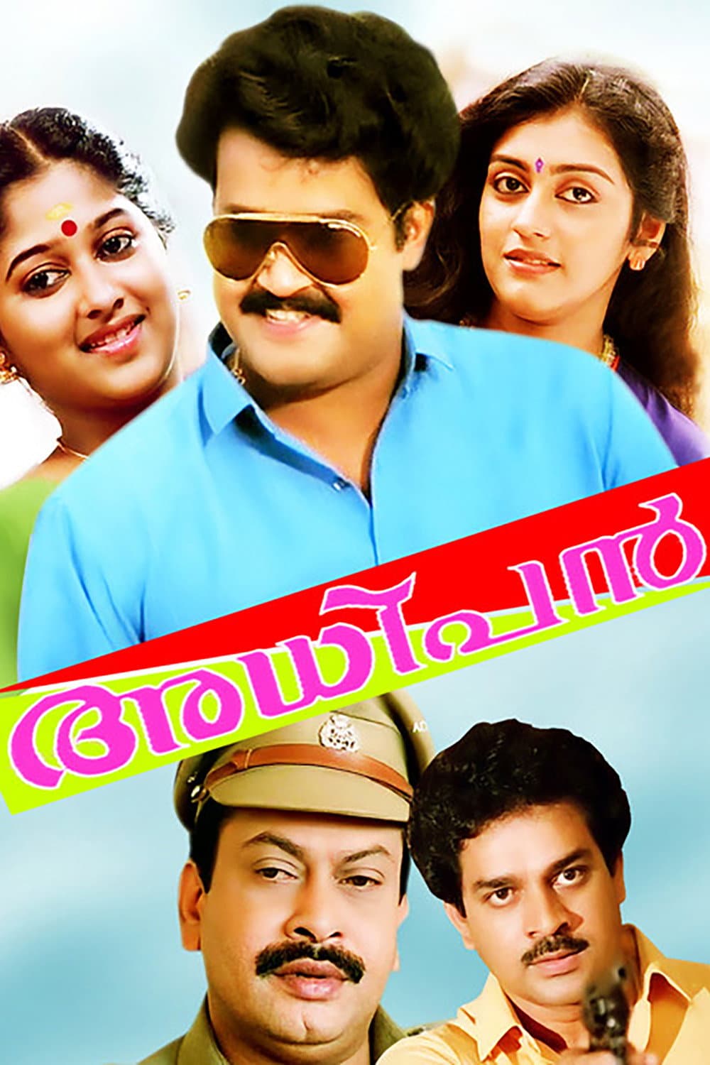 Poster di അധിപൻ