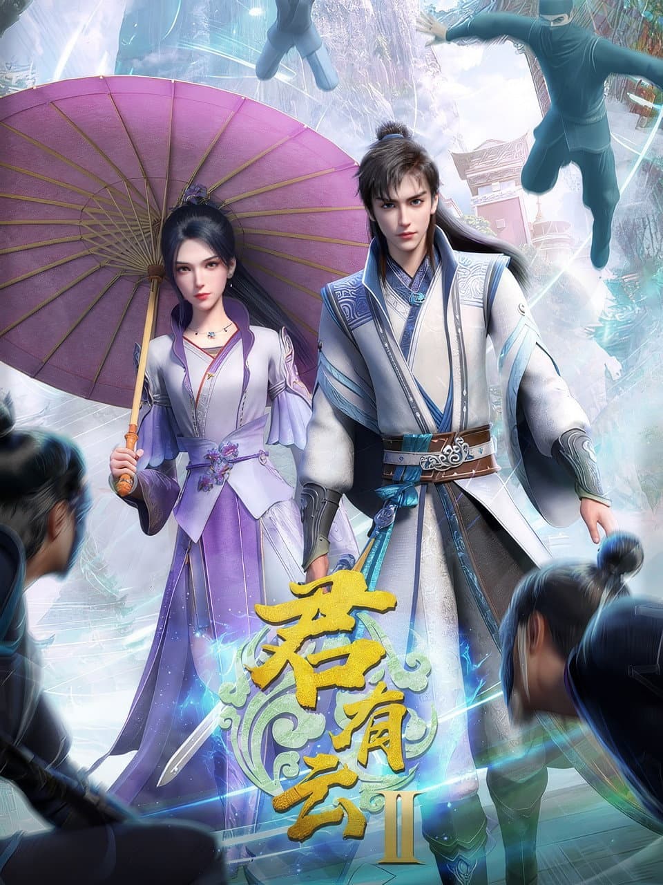 Poster di 君有云