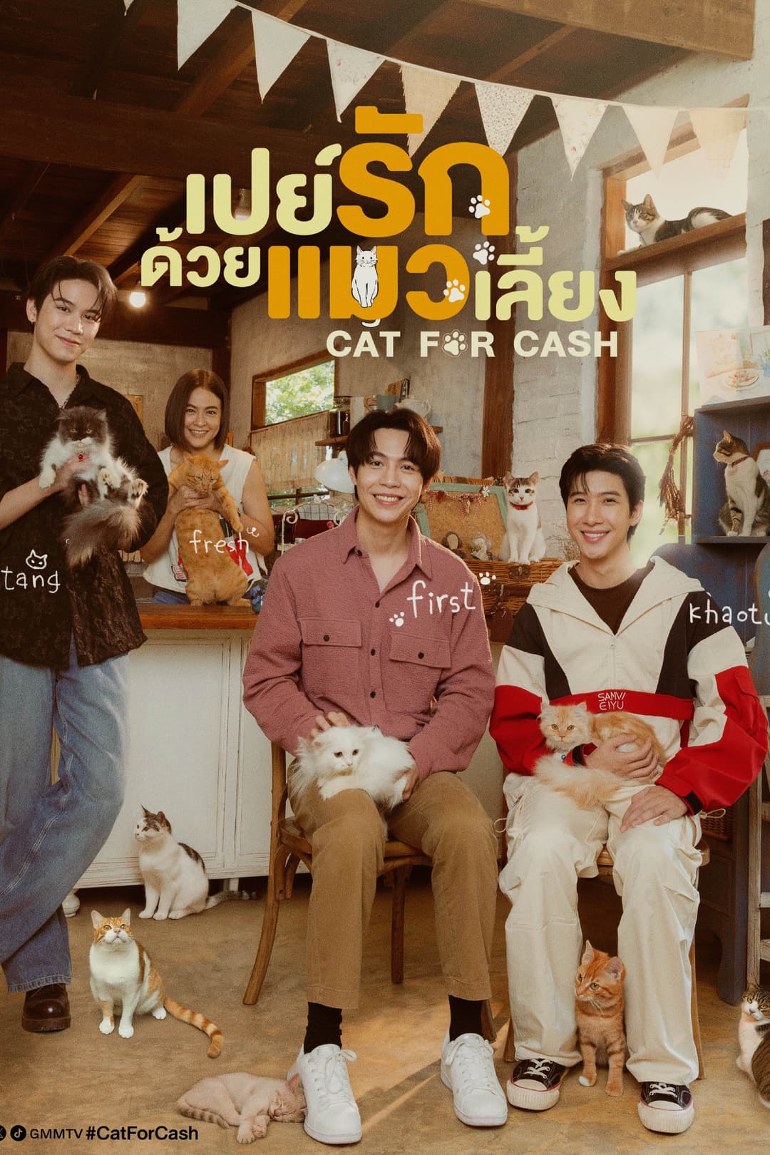 Poster di เปย์รักด้วยแมวเลี้ยง