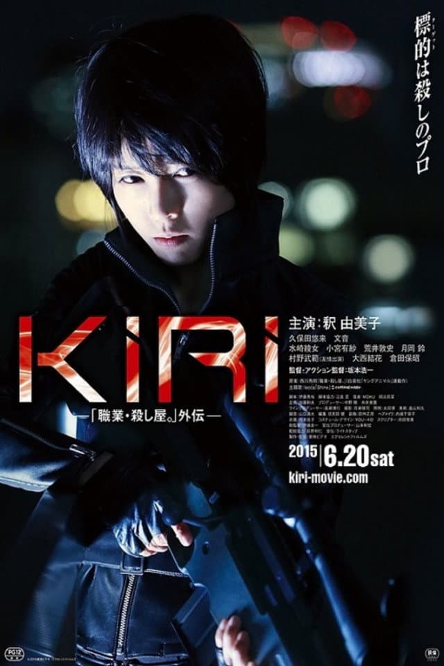 Poster di KIRI 「職業・殺し屋。」外伝