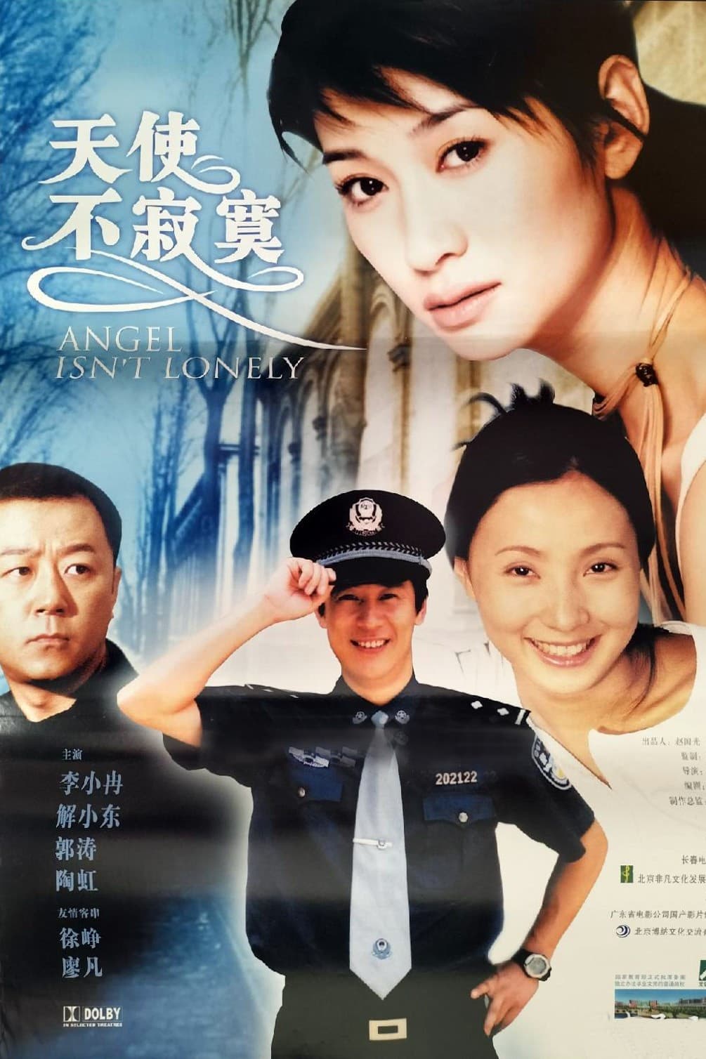 Poster di 天使不寂寞