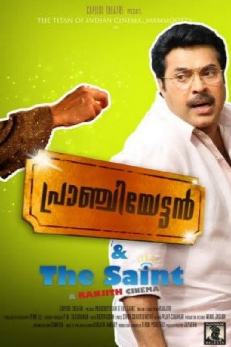 Poster di പ്രാഞ്ചിയേട്ടൻ & The Saint